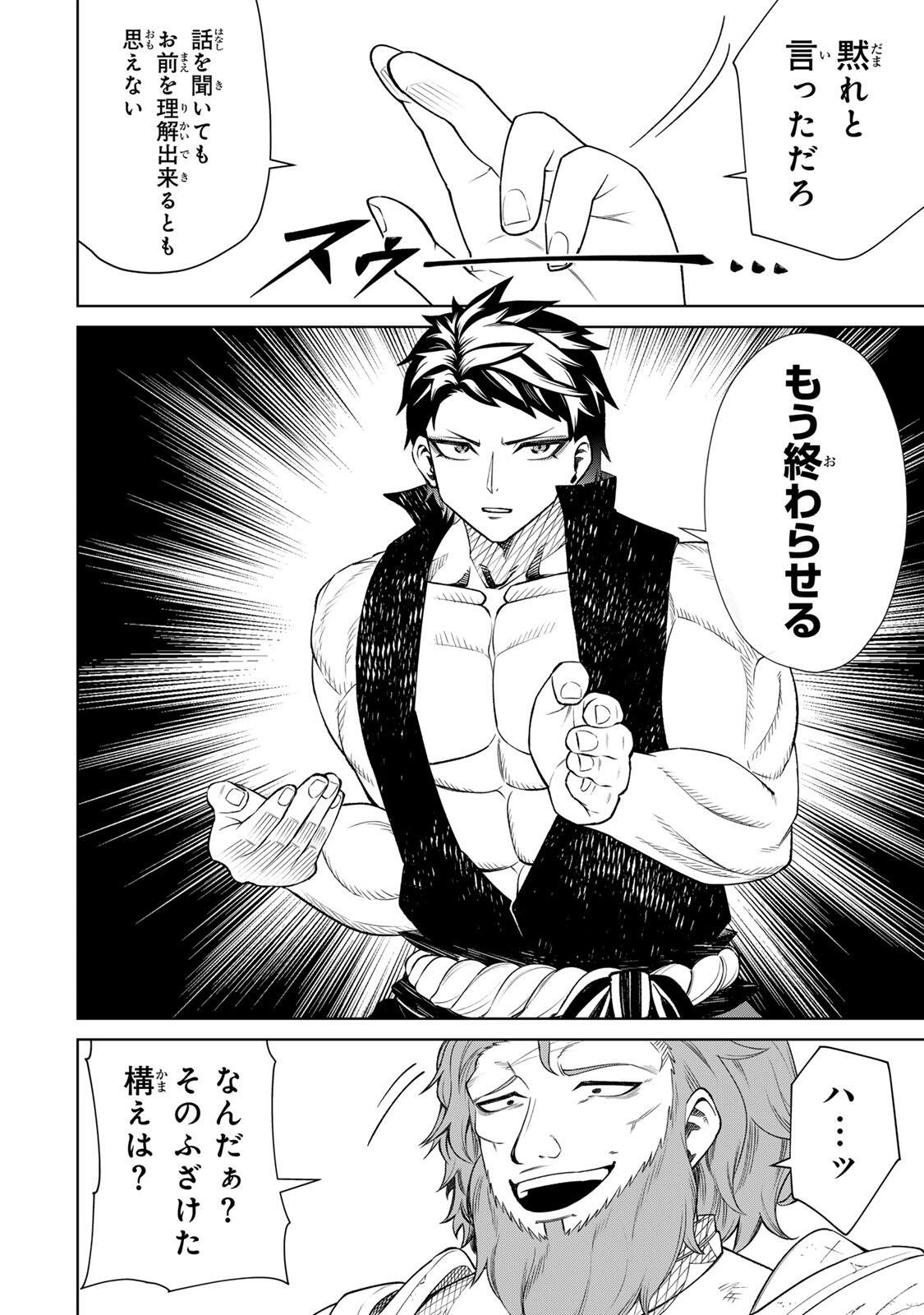 Game ga Susumu ni Tsurete Dondon Yakume ga Nakunatteiku Nokin Character ni Tensei Shita Ore wa, Soredemo Butsuri o Kiwameru Koto ni Shita Chapter 8 14ページ