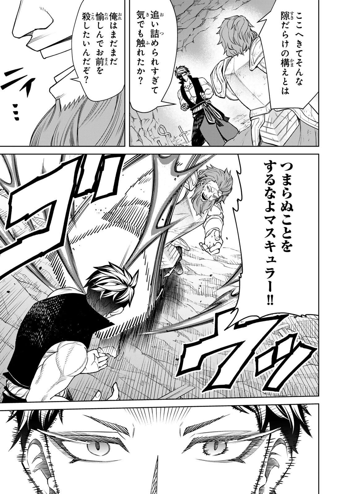 Game ga Susumu ni Tsurete Dondon Yakume ga Nakunatteiku Nokin Character ni Tensei Shita Ore wa, Soredemo Butsuri o Kiwameru Koto ni Shita Chapter 8 15ページ