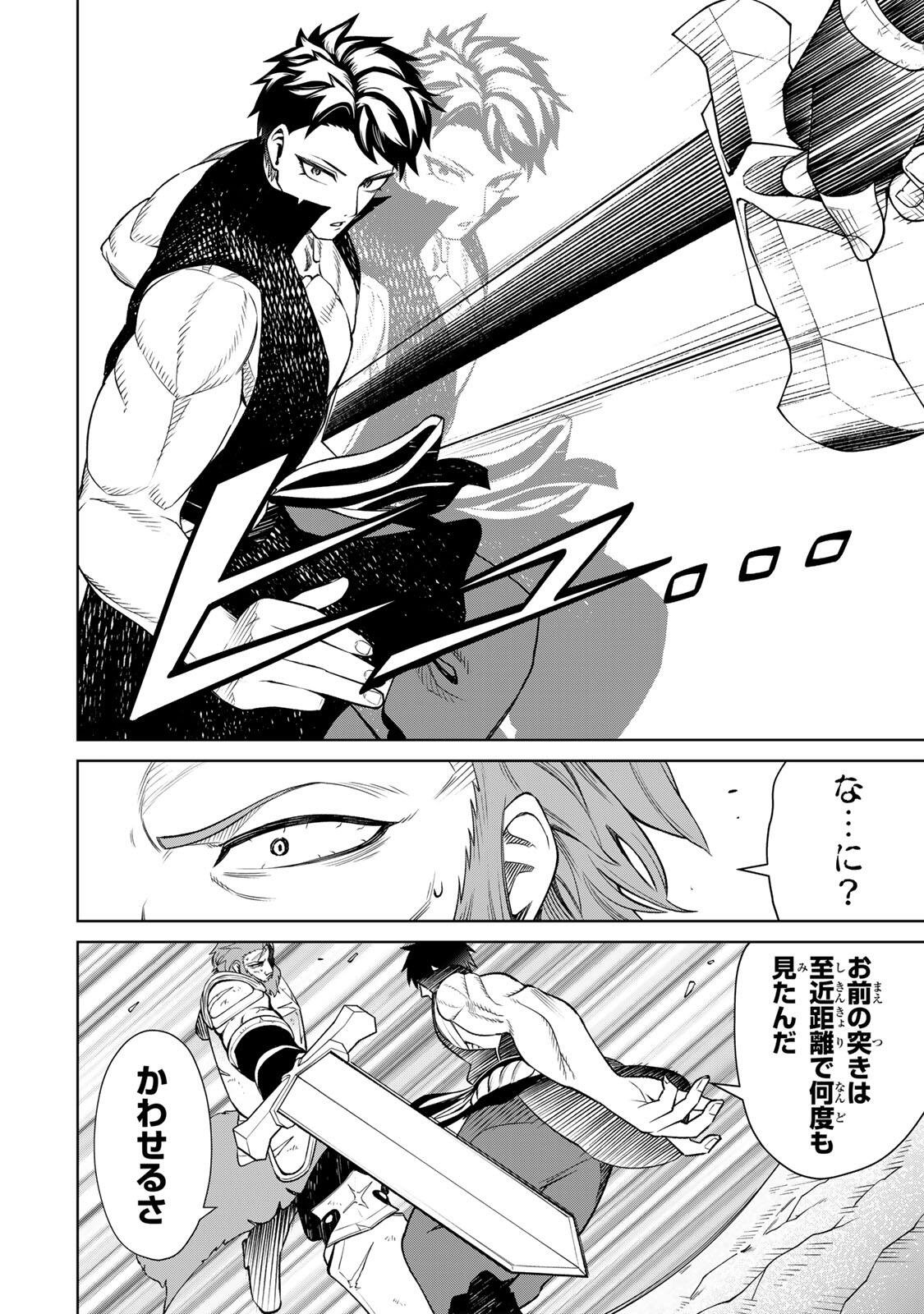 Game ga Susumu ni Tsurete Dondon Yakume ga Nakunatteiku Nokin Character ni Tensei Shita Ore wa, Soredemo Butsuri o Kiwameru Koto ni Shita Chapter 8 16ページ