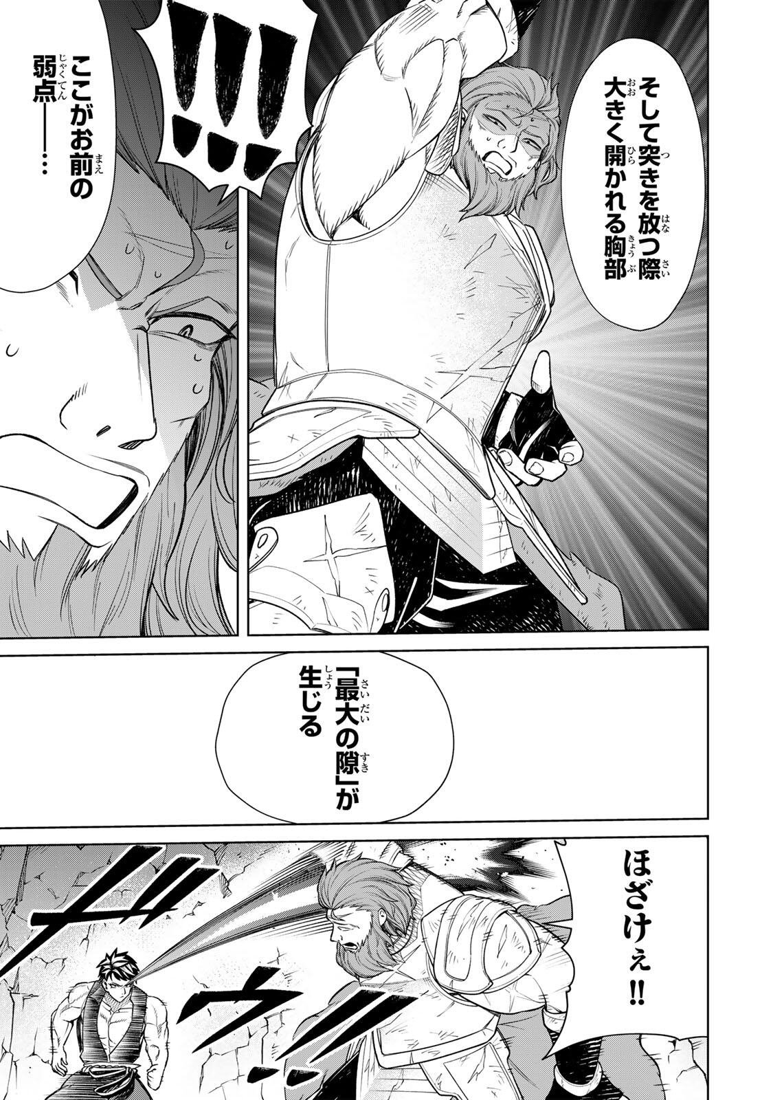 Game ga Susumu ni Tsurete Dondon Yakume ga Nakunatteiku Nokin Character ni Tensei Shita Ore wa, Soredemo Butsuri o Kiwameru Koto ni Shita Chapter 8 17ページ