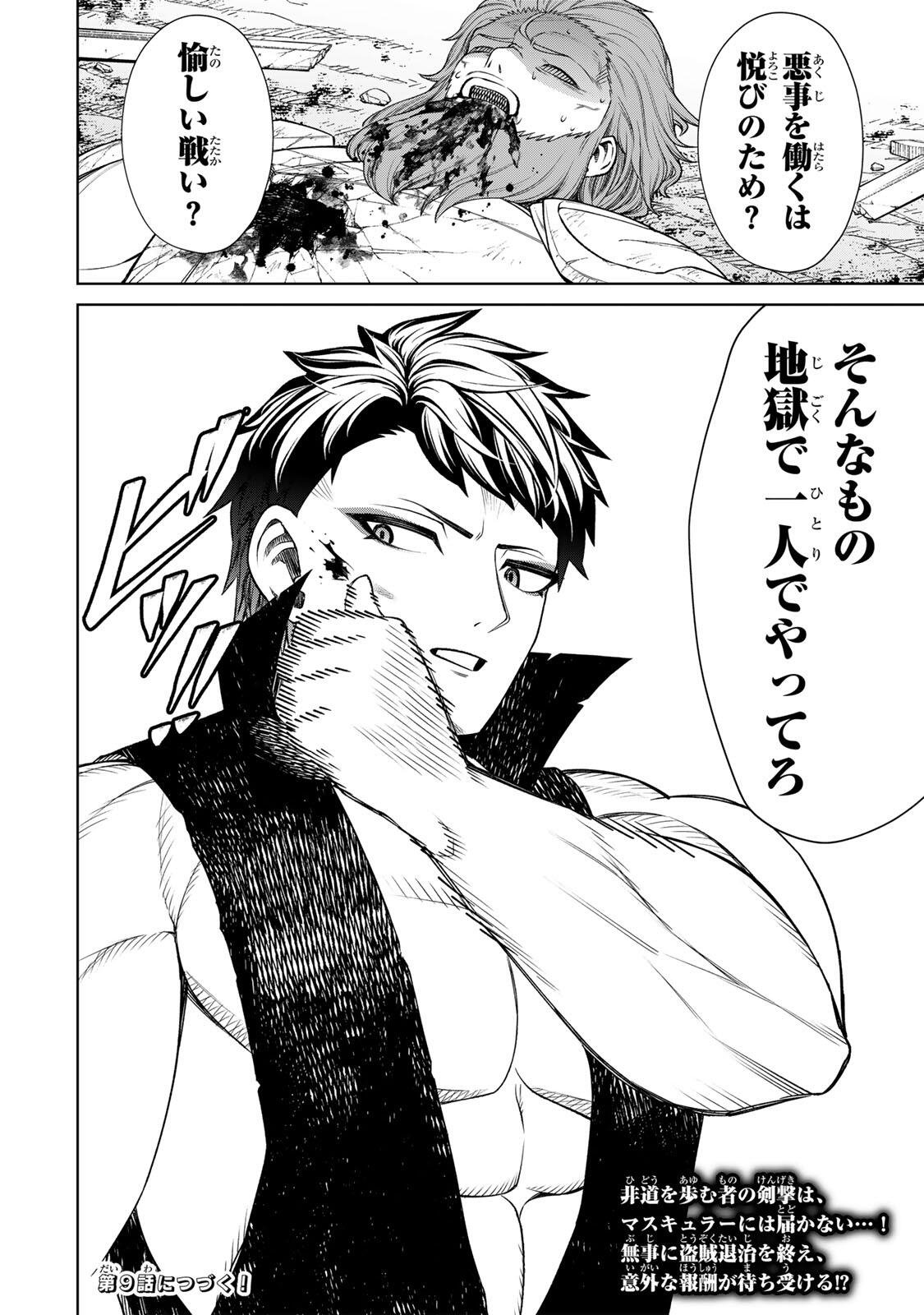 Game ga Susumu ni Tsurete Dondon Yakume ga Nakunatteiku Nokin Character ni Tensei Shita Ore wa, Soredemo Butsuri o Kiwameru Koto ni Shita Chapter 8 20ページ