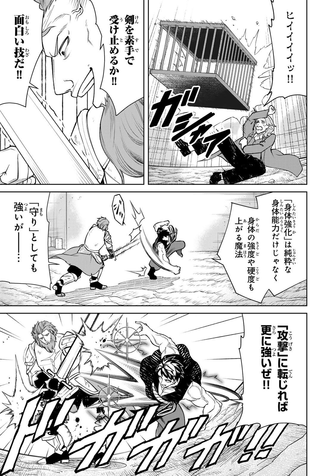Game ga Susumu ni Tsurete Dondon Yakume ga Nakunatteiku Nokin Character ni Tensei Shita Ore wa, Soredemo Butsuri o Kiwameru Koto ni Shita Chapter 8 3ページ