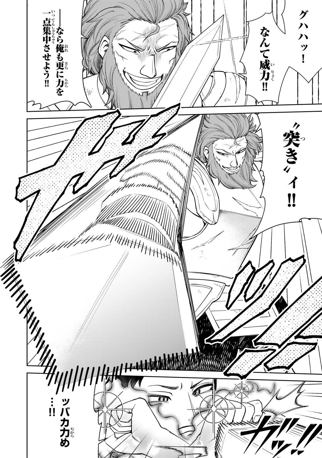 Game ga Susumu ni Tsurete Dondon Yakume ga Nakunatteiku Nokin Character ni Tensei Shita Ore wa, Soredemo Butsuri o Kiwameru Koto ni Shita Chapter 8 4ページ