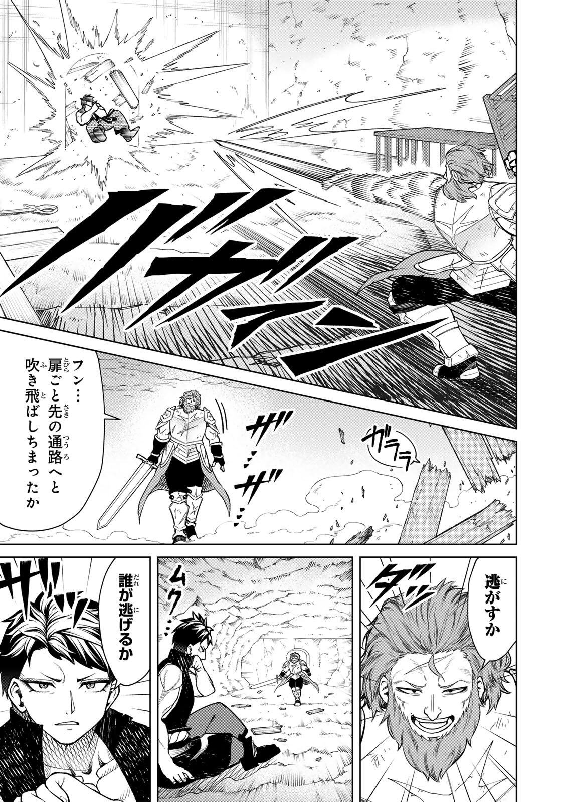 Game ga Susumu ni Tsurete Dondon Yakume ga Nakunatteiku Nokin Character ni Tensei Shita Ore wa, Soredemo Butsuri o Kiwameru Koto ni Shita Chapter 8 5ページ