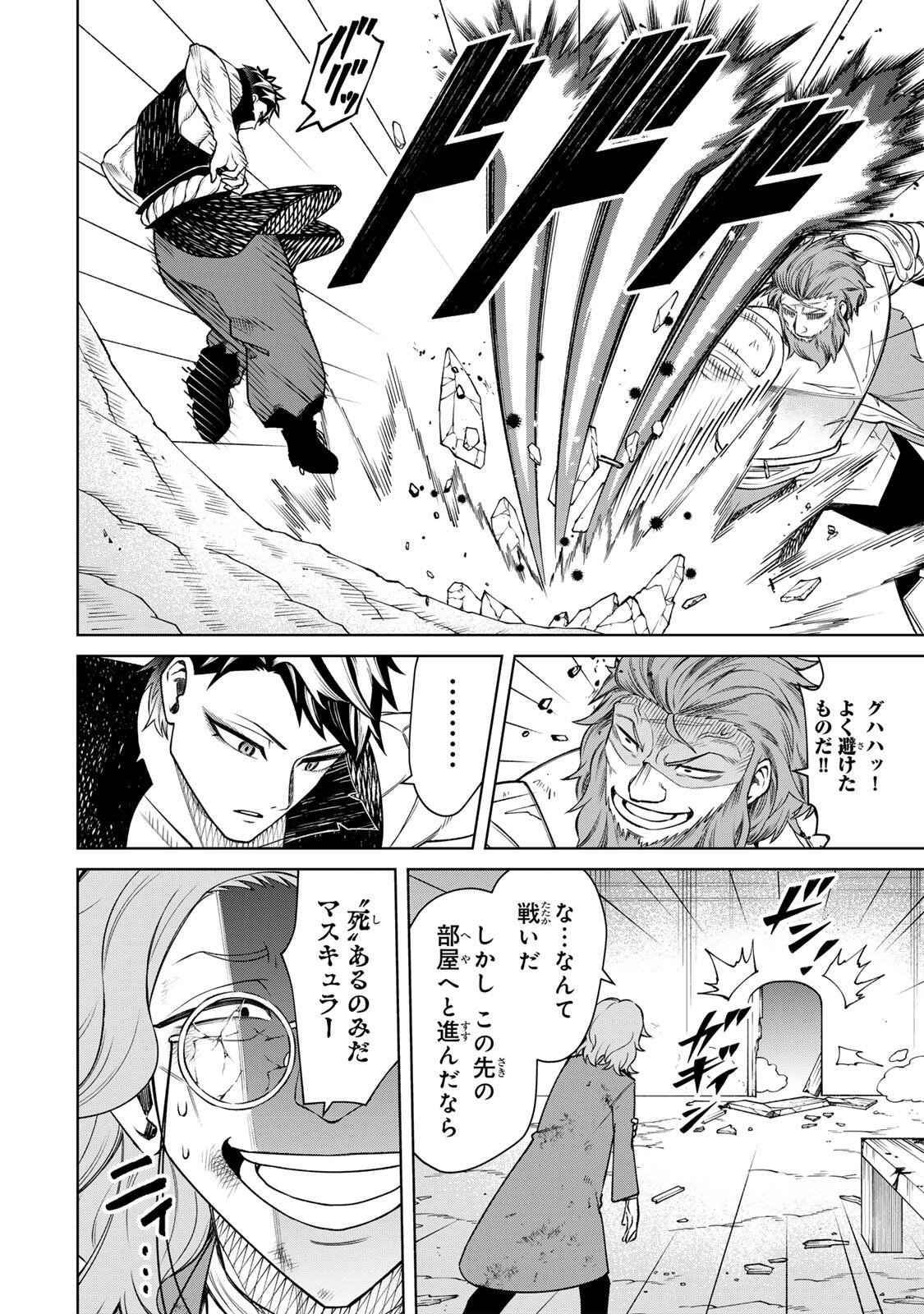 Game ga Susumu ni Tsurete Dondon Yakume ga Nakunatteiku Nokin Character ni Tensei Shita Ore wa, Soredemo Butsuri o Kiwameru Koto ni Shita Chapter 8 6ページ