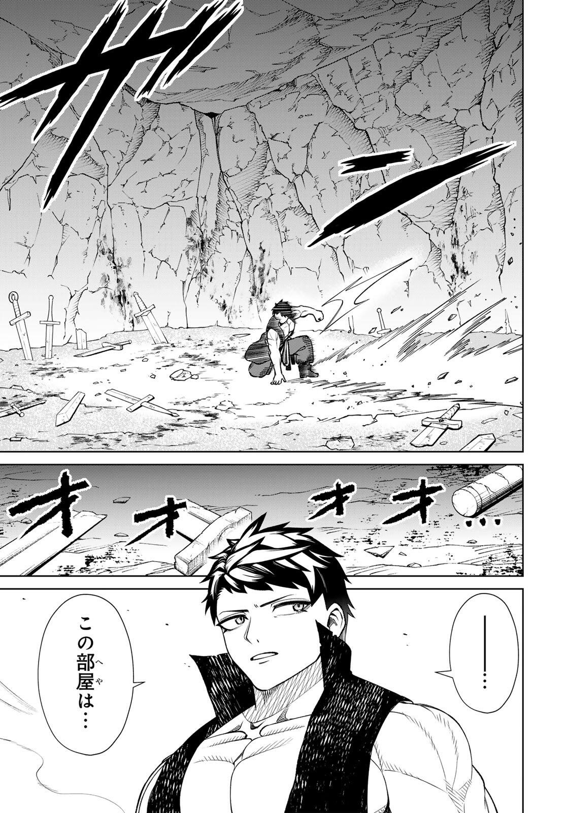 Game ga Susumu ni Tsurete Dondon Yakume ga Nakunatteiku Nokin Character ni Tensei Shita Ore wa, Soredemo Butsuri o Kiwameru Koto ni Shita Chapter 8 7ページ