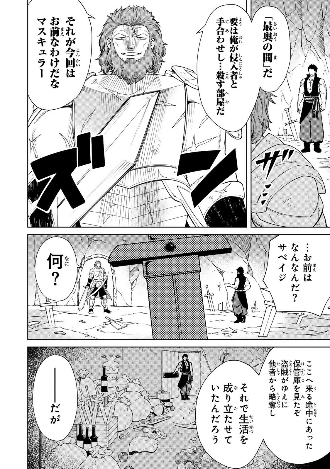 Game ga Susumu ni Tsurete Dondon Yakume ga Nakunatteiku Nokin Character ni Tensei Shita Ore wa, Soredemo Butsuri o Kiwameru Koto ni Shita Chapter 8 8ページ