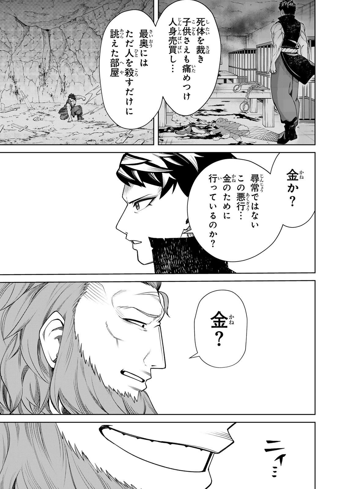 Game ga Susumu ni Tsurete Dondon Yakume ga Nakunatteiku Nokin Character ni Tensei Shita Ore wa, Soredemo Butsuri o Kiwameru Koto ni Shita Chapter 8 9ページ