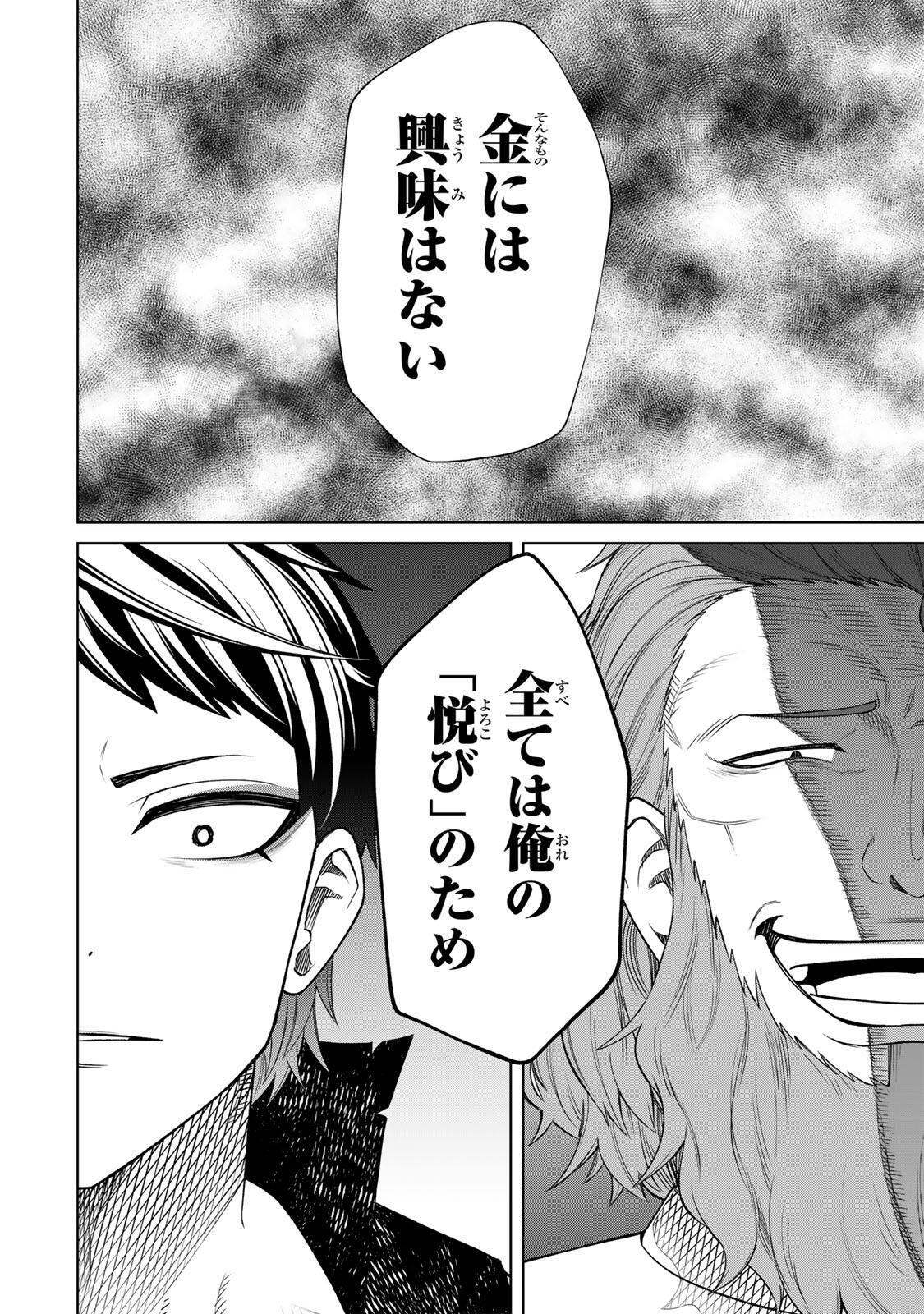 Game ga Susumu ni Tsurete Dondon Yakume ga Nakunatteiku Nokin Character ni Tensei Shita Ore wa, Soredemo Butsuri o Kiwameru Koto ni Shita Chapter 8 10ページ