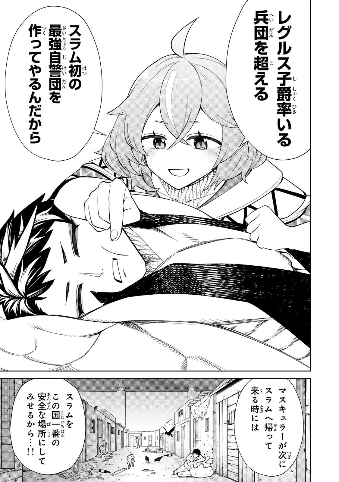 Game ga Susumu ni Tsurete Dondon Yakume ga Nakunatteiku Nokin Character ni Tensei Shita Ore wa, Soredemo Butsuri o Kiwameru Koto ni Shita Chapter 9 11ページ