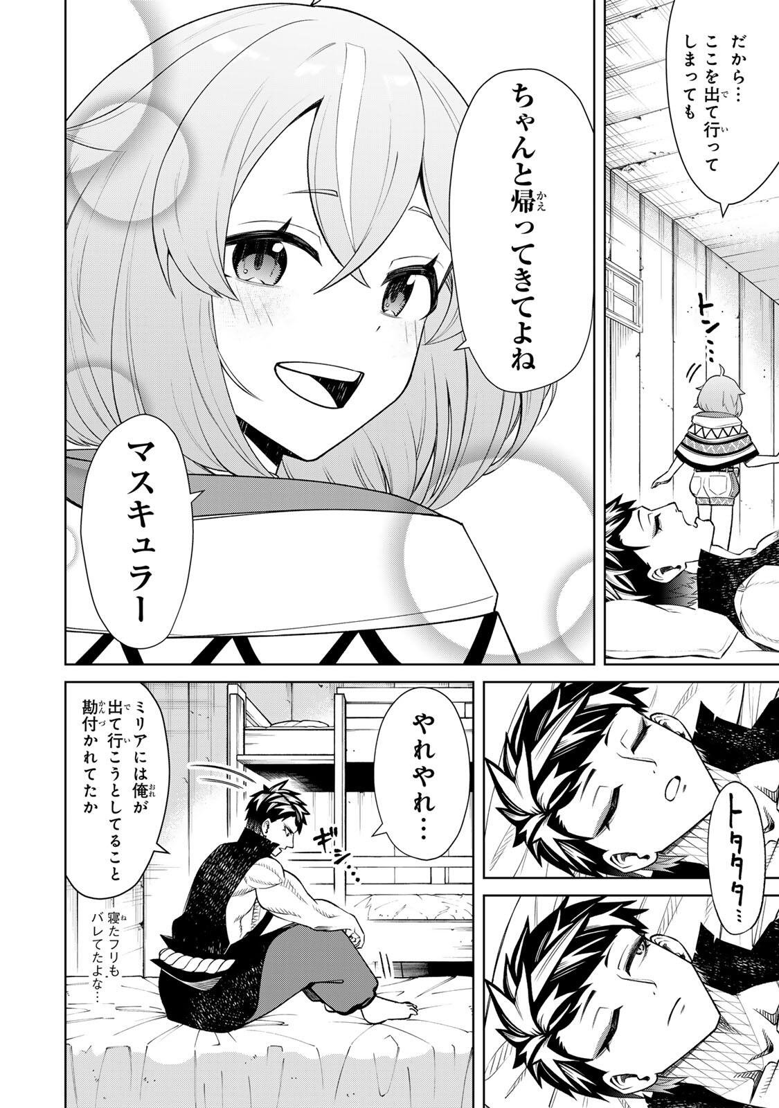 Game ga Susumu ni Tsurete Dondon Yakume ga Nakunatteiku Nokin Character ni Tensei Shita Ore wa, Soredemo Butsuri o Kiwameru Koto ni Shita Chapter 9 12ページ