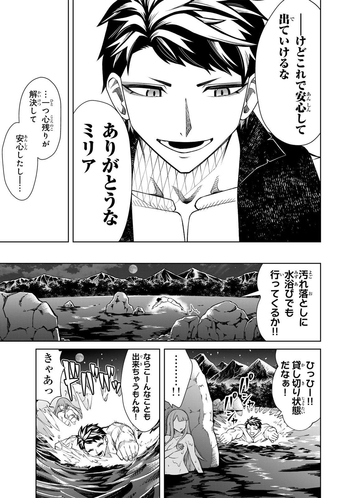 Game ga Susumu ni Tsurete Dondon Yakume ga Nakunatteiku Nokin Character ni Tensei Shita Ore wa, Soredemo Butsuri o Kiwameru Koto ni Shita Chapter 9 13ページ