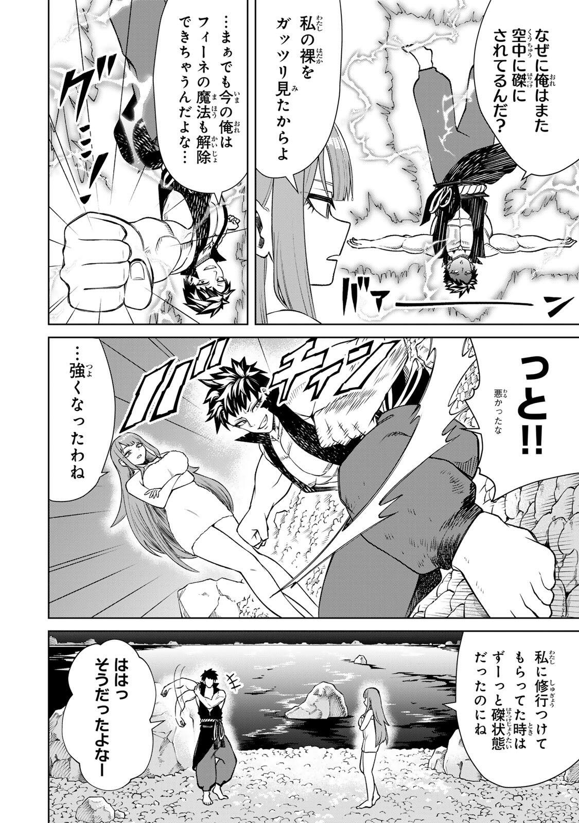 Game ga Susumu ni Tsurete Dondon Yakume ga Nakunatteiku Nokin Character ni Tensei Shita Ore wa, Soredemo Butsuri o Kiwameru Koto ni Shita Chapter 9 16ページ