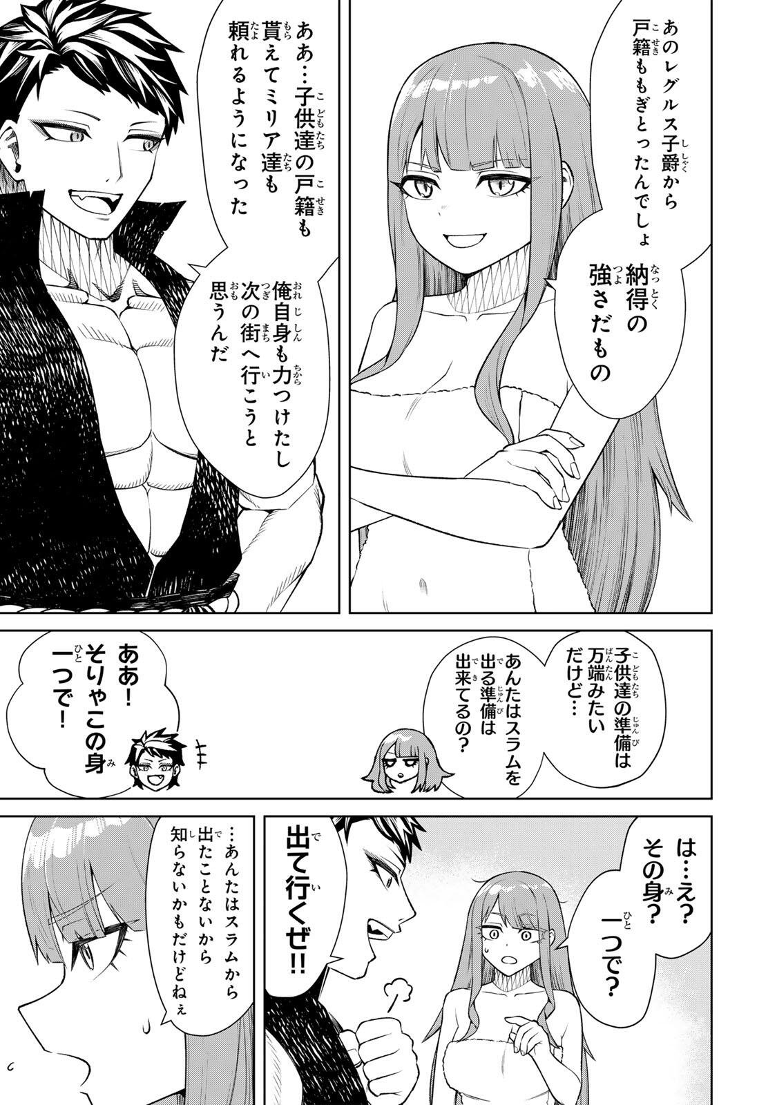 Game ga Susumu ni Tsurete Dondon Yakume ga Nakunatteiku Nokin Character ni Tensei Shita Ore wa, Soredemo Butsuri o Kiwameru Koto ni Shita Chapter 9 17ページ