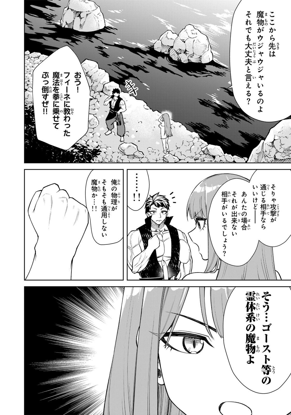 Game ga Susumu ni Tsurete Dondon Yakume ga Nakunatteiku Nokin Character ni Tensei Shita Ore wa, Soredemo Butsuri o Kiwameru Koto ni Shita Chapter 9 18ページ