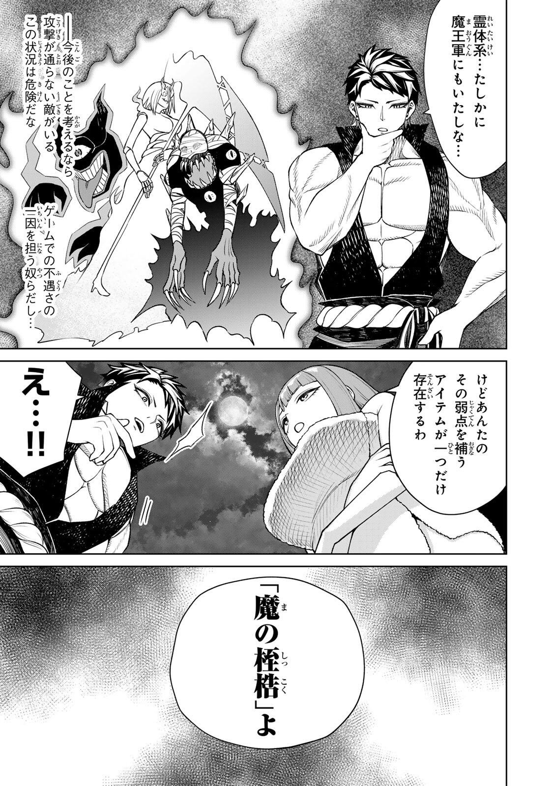 Game ga Susumu ni Tsurete Dondon Yakume ga Nakunatteiku Nokin Character ni Tensei Shita Ore wa, Soredemo Butsuri o Kiwameru Koto ni Shita Chapter 9 19ページ