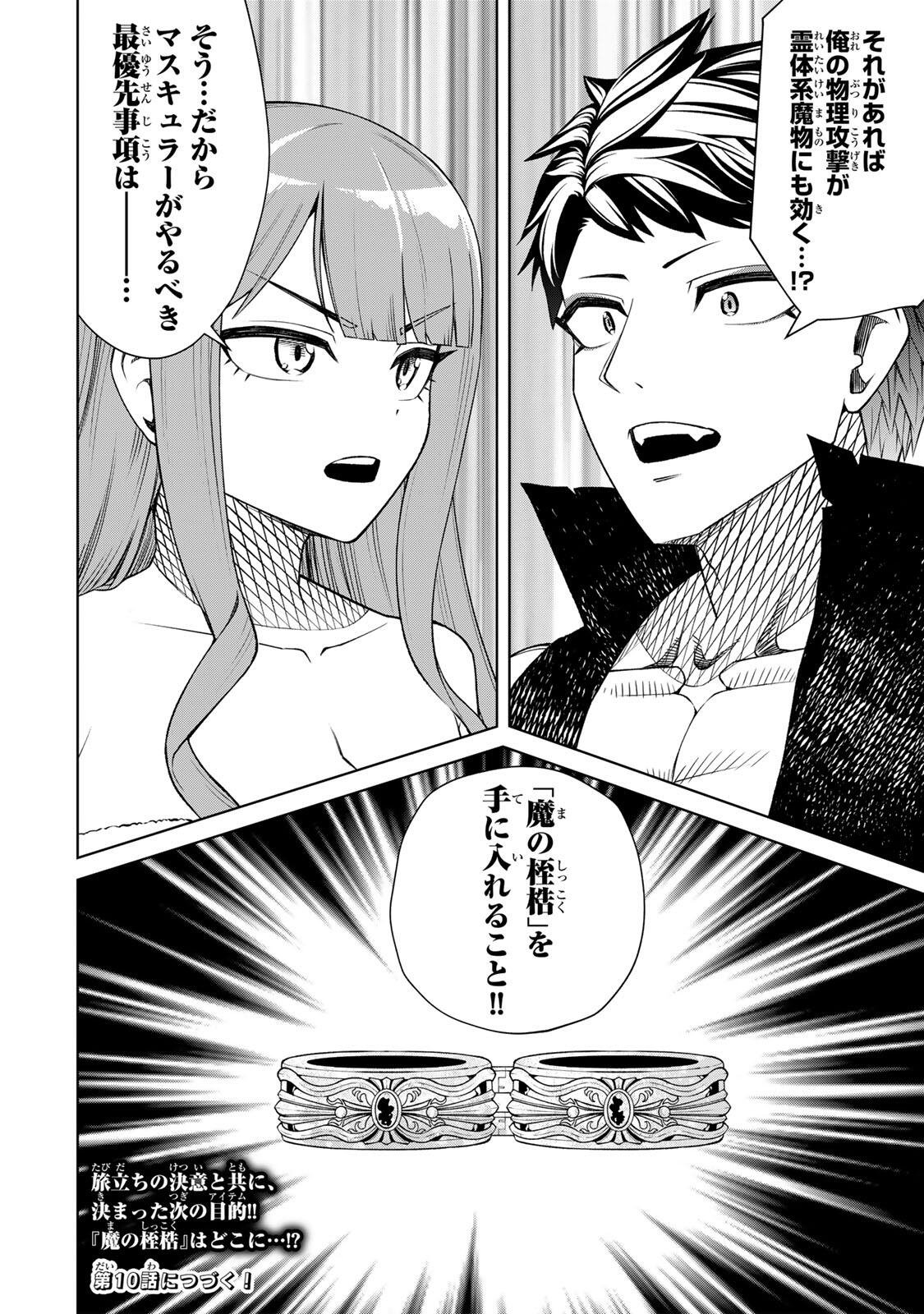 Game ga Susumu ni Tsurete Dondon Yakume ga Nakunatteiku Nokin Character ni Tensei Shita Ore wa, Soredemo Butsuri o Kiwameru Koto ni Shita Chapter 9 20ページ
