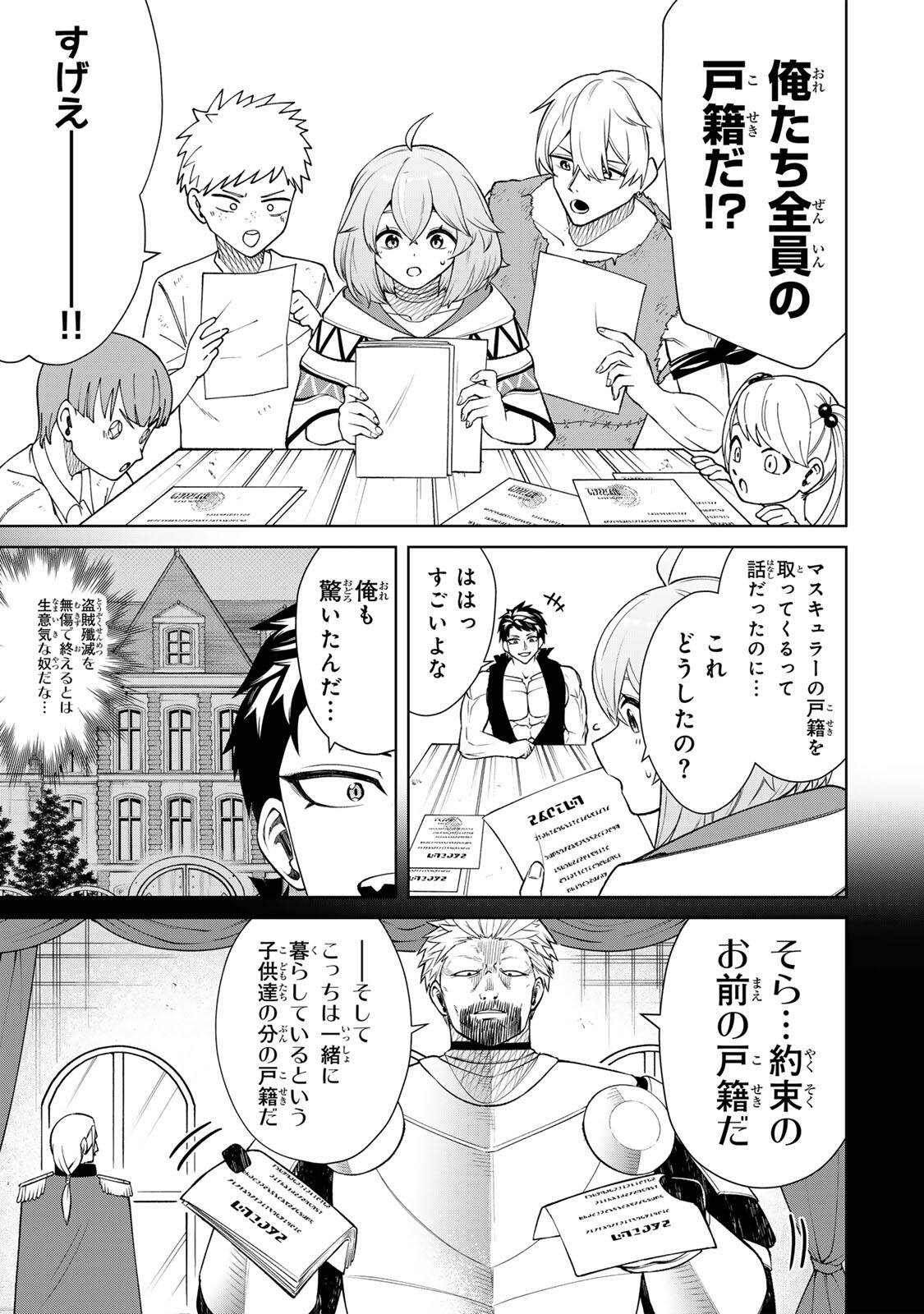 Game ga Susumu ni Tsurete Dondon Yakume ga Nakunatteiku Nokin Character ni Tensei Shita Ore wa, Soredemo Butsuri o Kiwameru Koto ni Shita Chapter 9 3ページ
