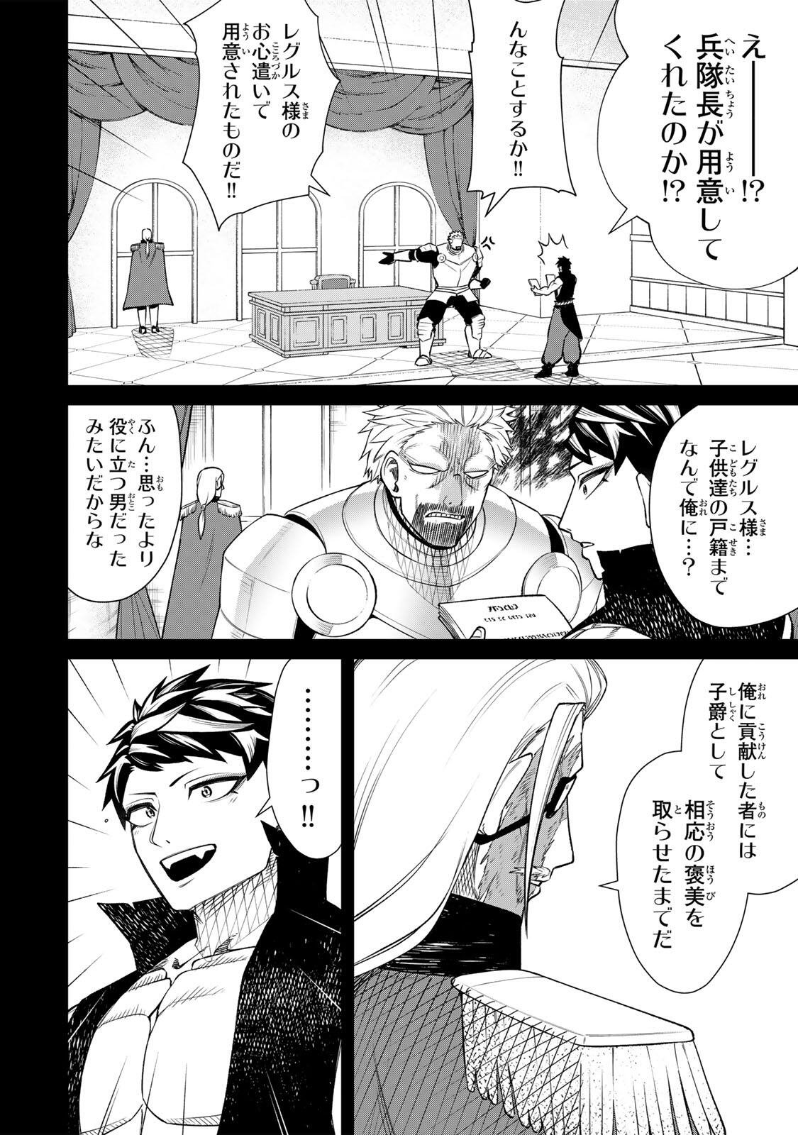 Game ga Susumu ni Tsurete Dondon Yakume ga Nakunatteiku Nokin Character ni Tensei Shita Ore wa, Soredemo Butsuri o Kiwameru Koto ni Shita Chapter 9 4ページ