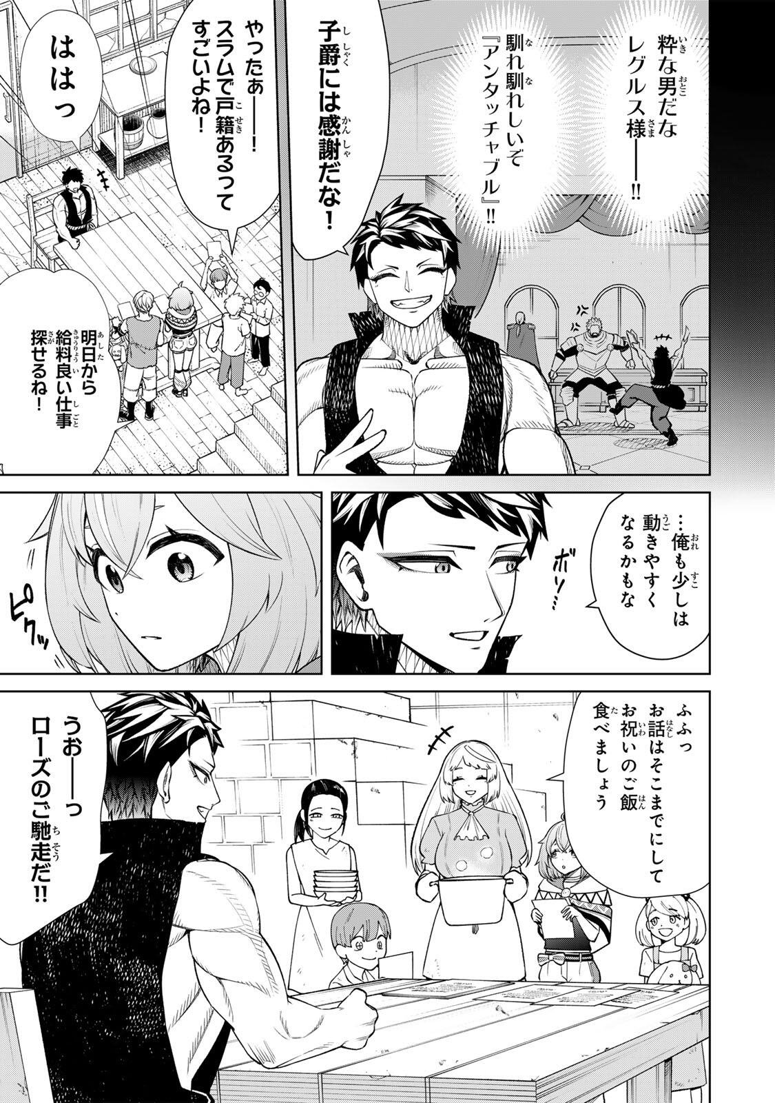 Game ga Susumu ni Tsurete Dondon Yakume ga Nakunatteiku Nokin Character ni Tensei Shita Ore wa, Soredemo Butsuri o Kiwameru Koto ni Shita Chapter 9 5ページ