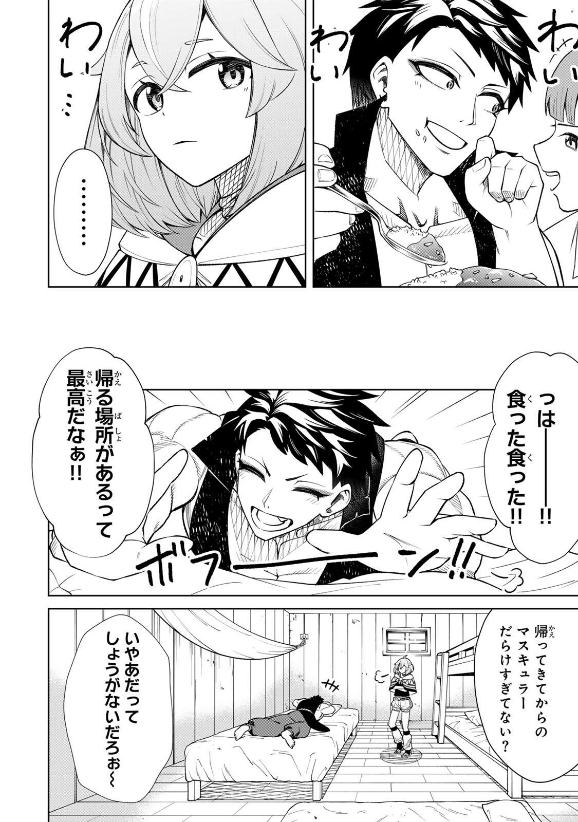 Game ga Susumu ni Tsurete Dondon Yakume ga Nakunatteiku Nokin Character ni Tensei Shita Ore wa, Soredemo Butsuri o Kiwameru Koto ni Shita Chapter 9 6ページ
