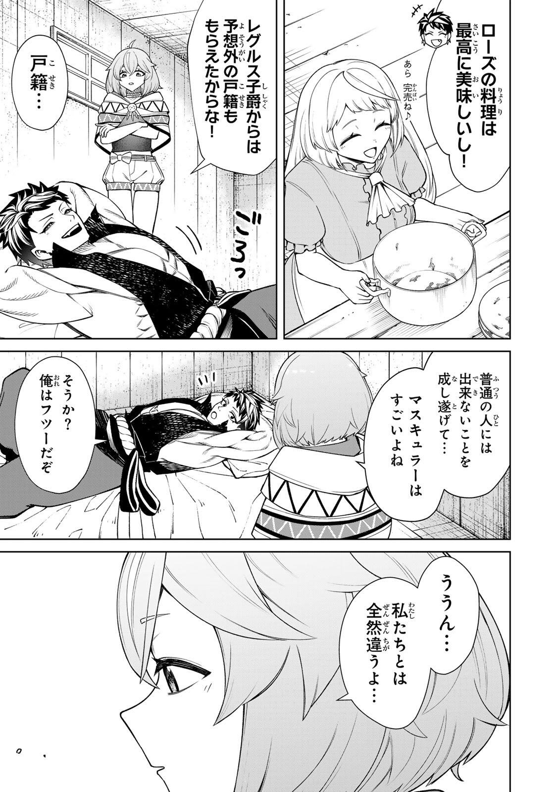 Game ga Susumu ni Tsurete Dondon Yakume ga Nakunatteiku Nokin Character ni Tensei Shita Ore wa, Soredemo Butsuri o Kiwameru Koto ni Shita Chapter 9 7ページ
