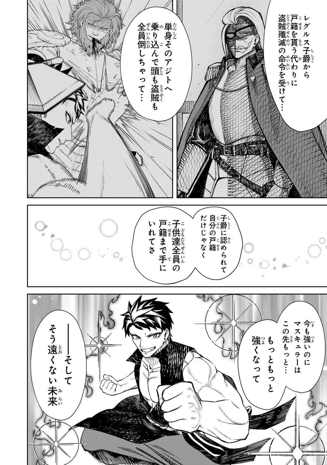 Game ga Susumu ni Tsurete Dondon Yakume ga Nakunatteiku Nokin Character ni Tensei Shita Ore wa, Soredemo Butsuri o Kiwameru Koto ni Shita Chapter 9 8ページ