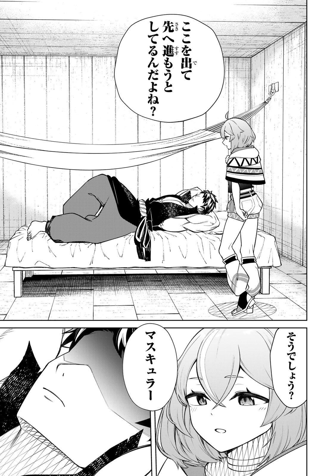Game ga Susumu ni Tsurete Dondon Yakume ga Nakunatteiku Nokin Character ni Tensei Shita Ore wa, Soredemo Butsuri o Kiwameru Koto ni Shita Chapter 9 9ページ