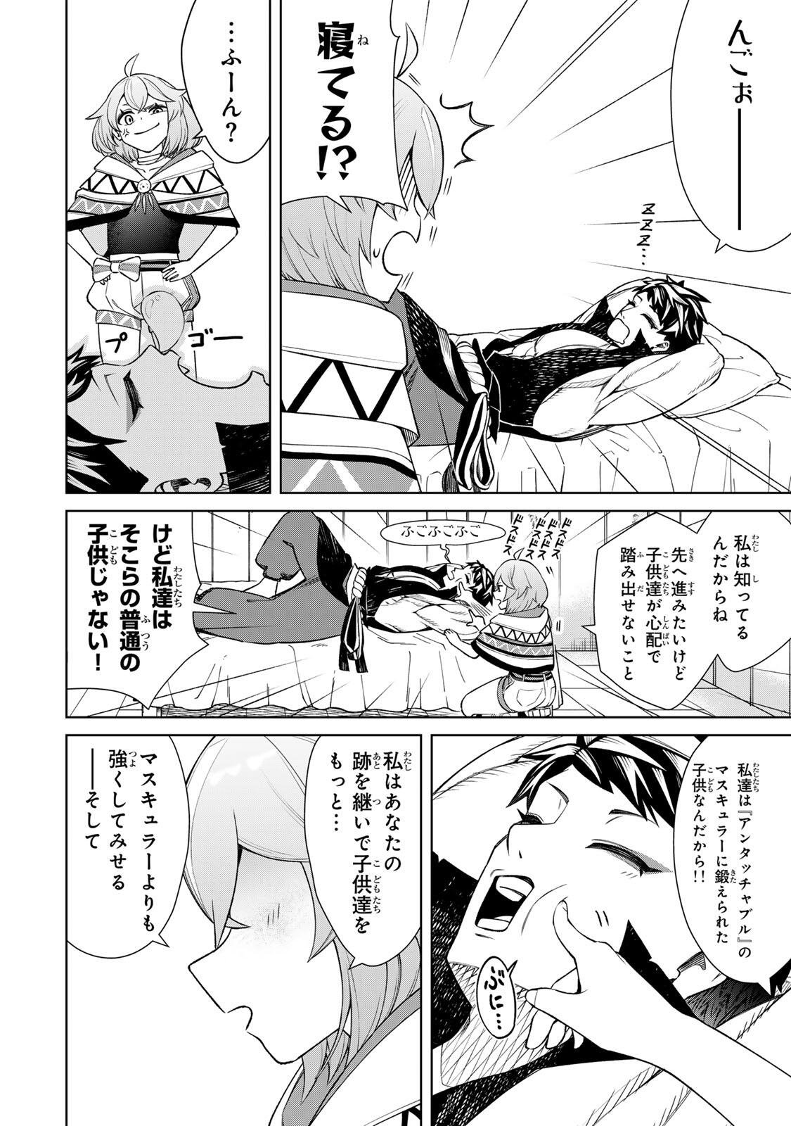 Game ga Susumu ni Tsurete Dondon Yakume ga Nakunatteiku Nokin Character ni Tensei Shita Ore wa, Soredemo Butsuri o Kiwameru Koto ni Shita Chapter 9 10ページ