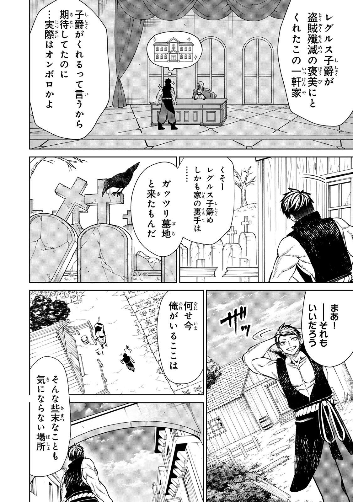 Game ga Susumu ni Tsurete Dondon Yakume ga Nakunatteiku Nokin Character ni Tensei Shita Ore wa, Soredemo Butsuri o Kiwameru Koto ni Shita Chapter 10 2ページ