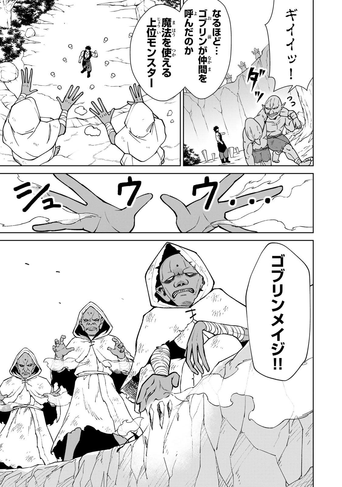 Game ga Susumu ni Tsurete Dondon Yakume ga Nakunatteiku Nokin Character ni Tensei Shita Ore wa, Soredemo Butsuri o Kiwameru Koto ni Shita Chapter 10 13ページ