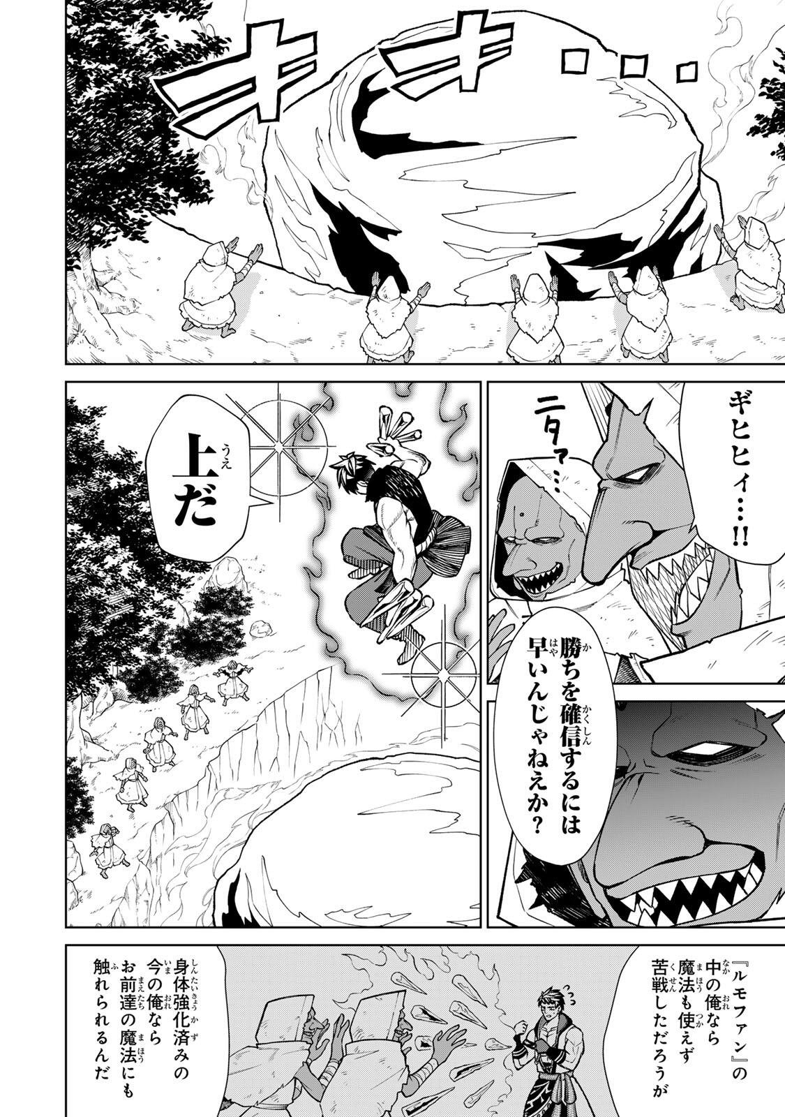 Game ga Susumu ni Tsurete Dondon Yakume ga Nakunatteiku Nokin Character ni Tensei Shita Ore wa, Soredemo Butsuri o Kiwameru Koto ni Shita Chapter 10 16ページ