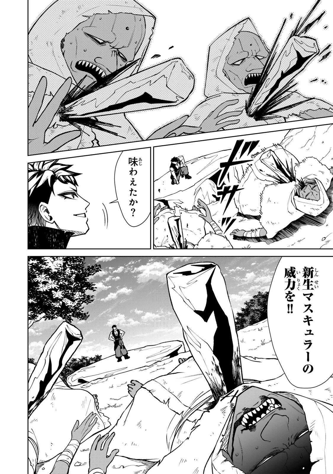 Game ga Susumu ni Tsurete Dondon Yakume ga Nakunatteiku Nokin Character ni Tensei Shita Ore wa, Soredemo Butsuri o Kiwameru Koto ni Shita Chapter 10 18ページ