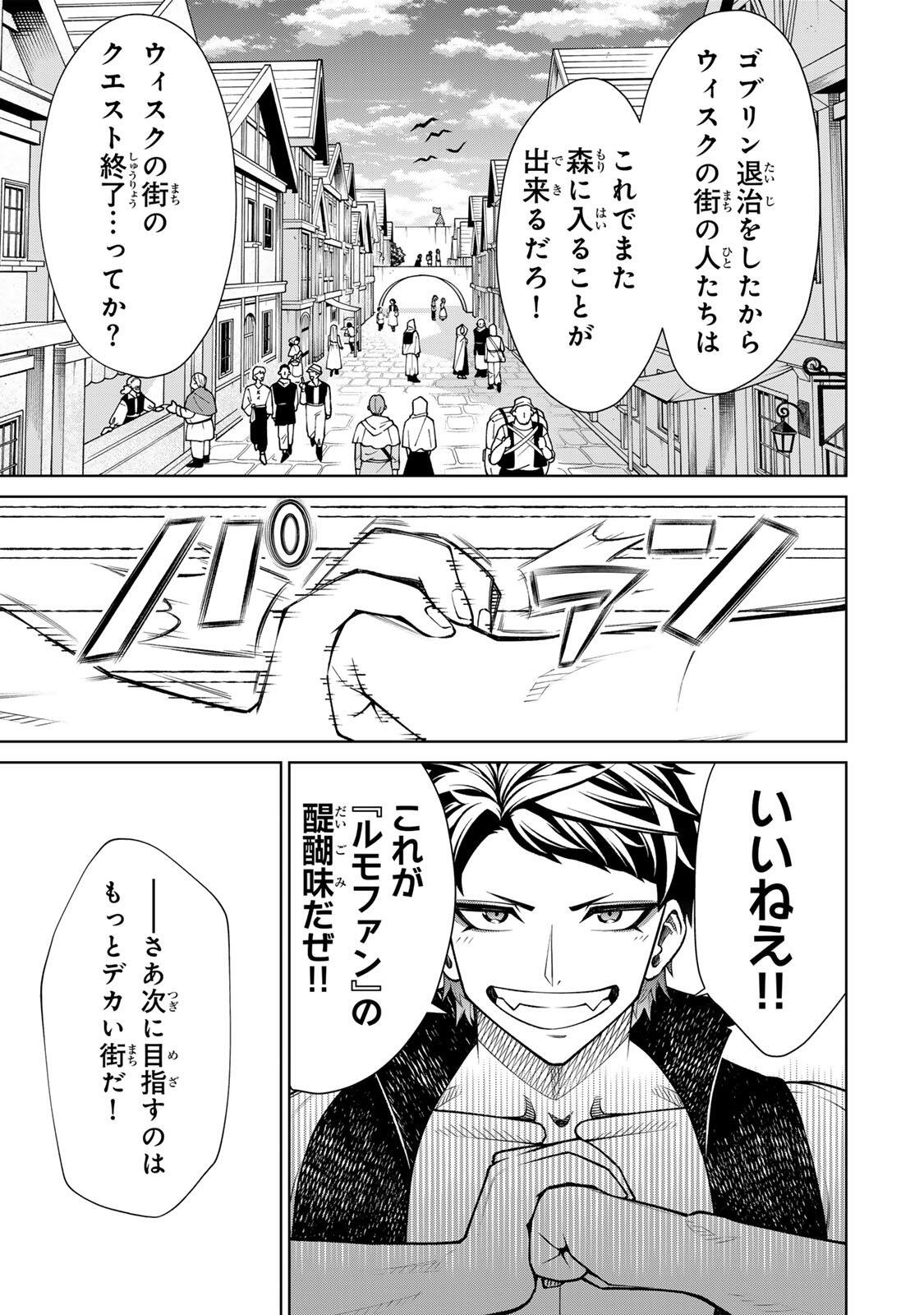Game ga Susumu ni Tsurete Dondon Yakume ga Nakunatteiku Nokin Character ni Tensei Shita Ore wa, Soredemo Butsuri o Kiwameru Koto ni Shita Chapter 10 19ページ