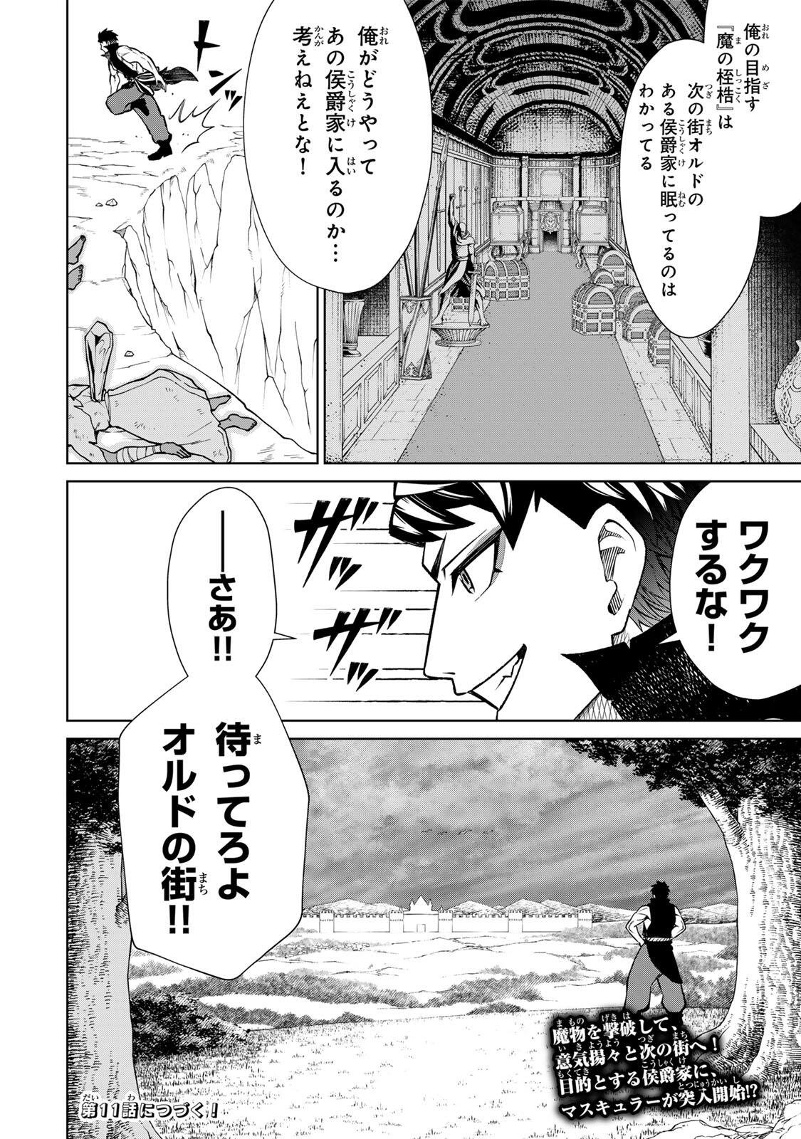 Game ga Susumu ni Tsurete Dondon Yakume ga Nakunatteiku Nokin Character ni Tensei Shita Ore wa, Soredemo Butsuri o Kiwameru Koto ni Shita Chapter 10 20ページ