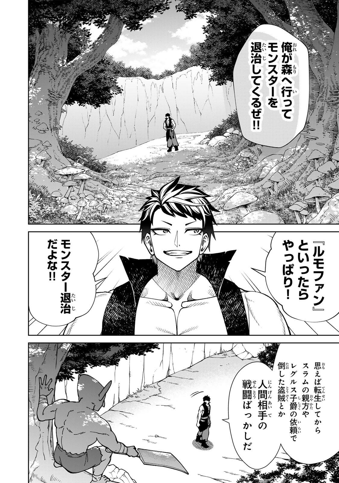 Game ga Susumu ni Tsurete Dondon Yakume ga Nakunatteiku Nokin Character ni Tensei Shita Ore wa, Soredemo Butsuri o Kiwameru Koto ni Shita Chapter 10 6ページ
