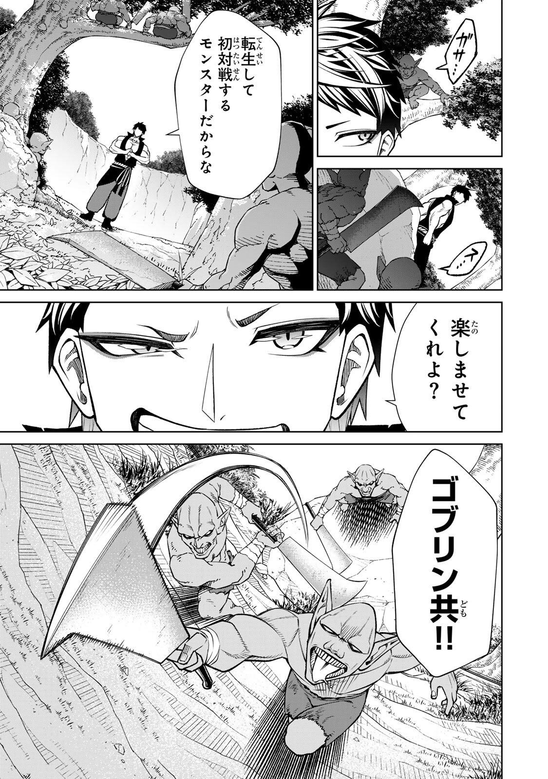 Game ga Susumu ni Tsurete Dondon Yakume ga Nakunatteiku Nokin Character ni Tensei Shita Ore wa, Soredemo Butsuri o Kiwameru Koto ni Shita Chapter 10 7ページ