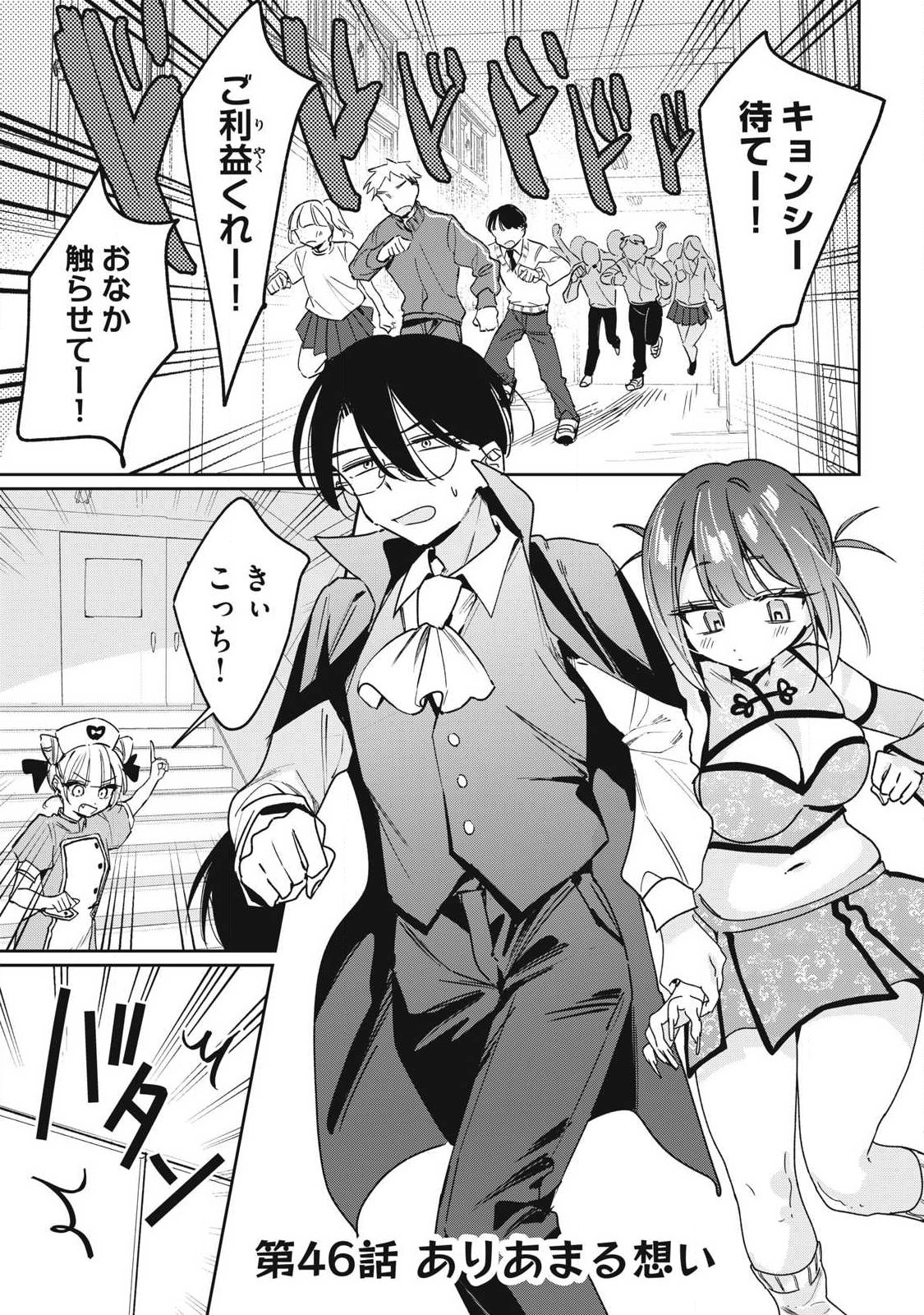Hochiya-san wa Amariaru Chapter 46 1ページ