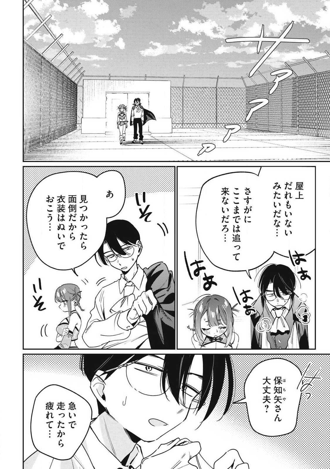 Hochiya-san wa Amariaru Chapter 46 2ページ