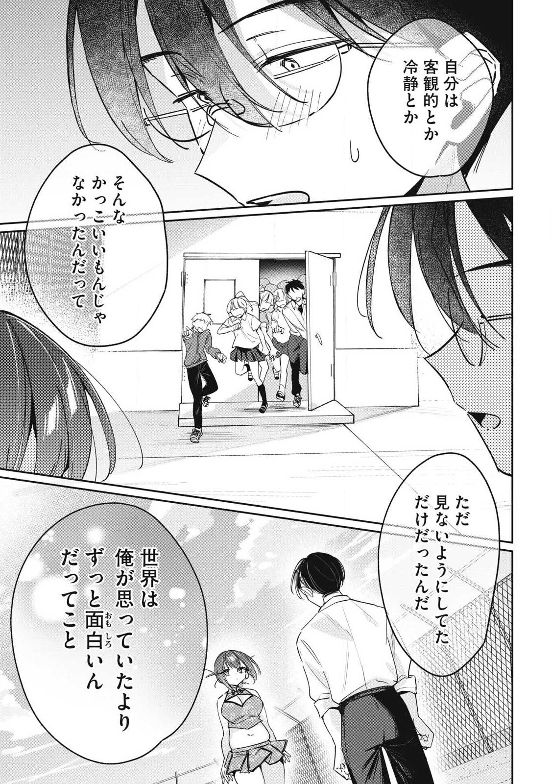 Hochiya-san wa Amariaru Chapter 46 11ページ