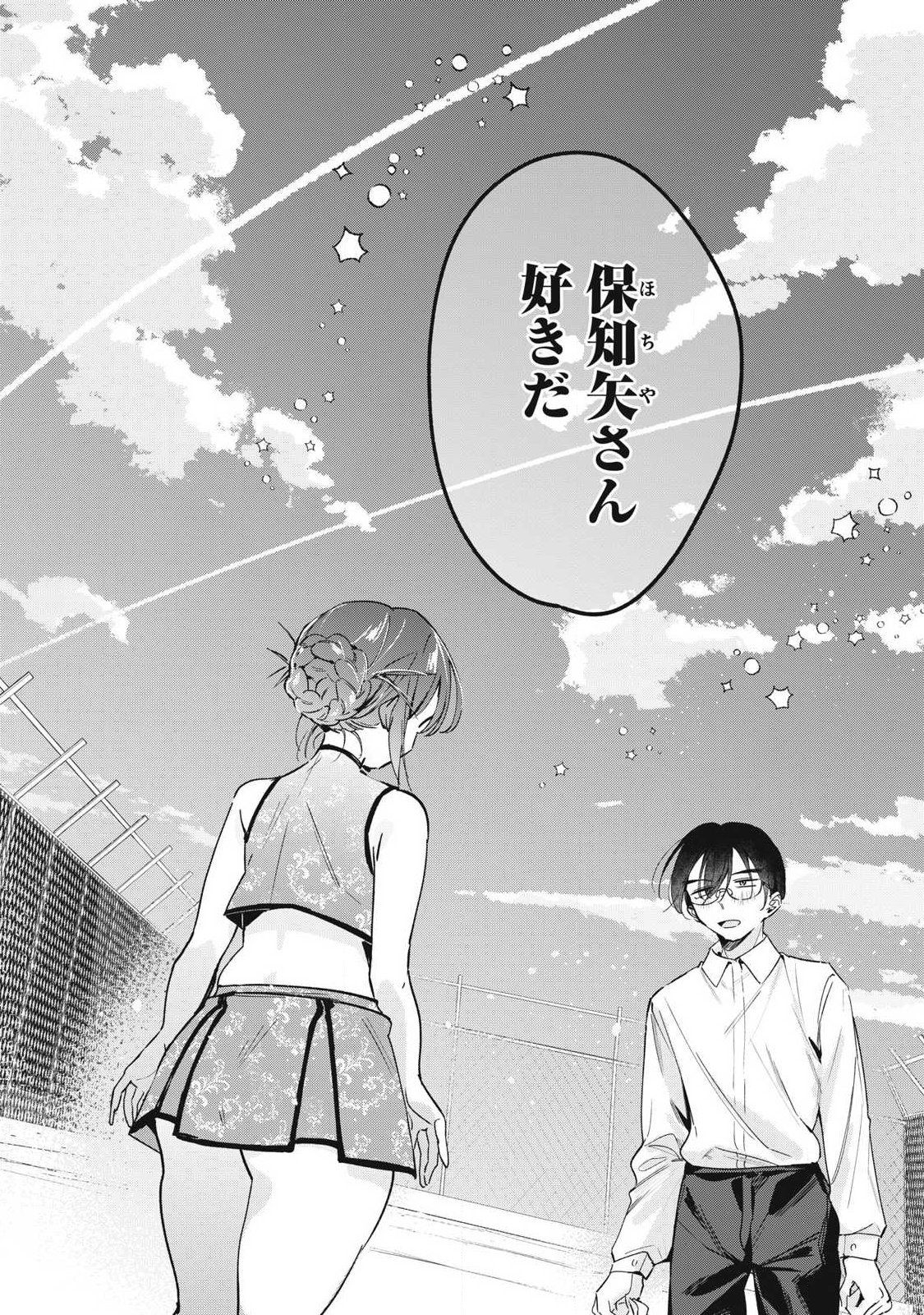 Hochiya-san wa Amariaru Chapter 46 12ページ