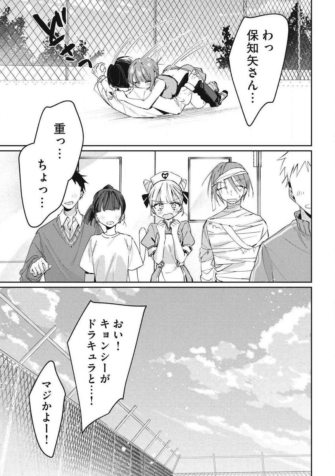Hochiya-san wa Amariaru Chapter 46 17ページ