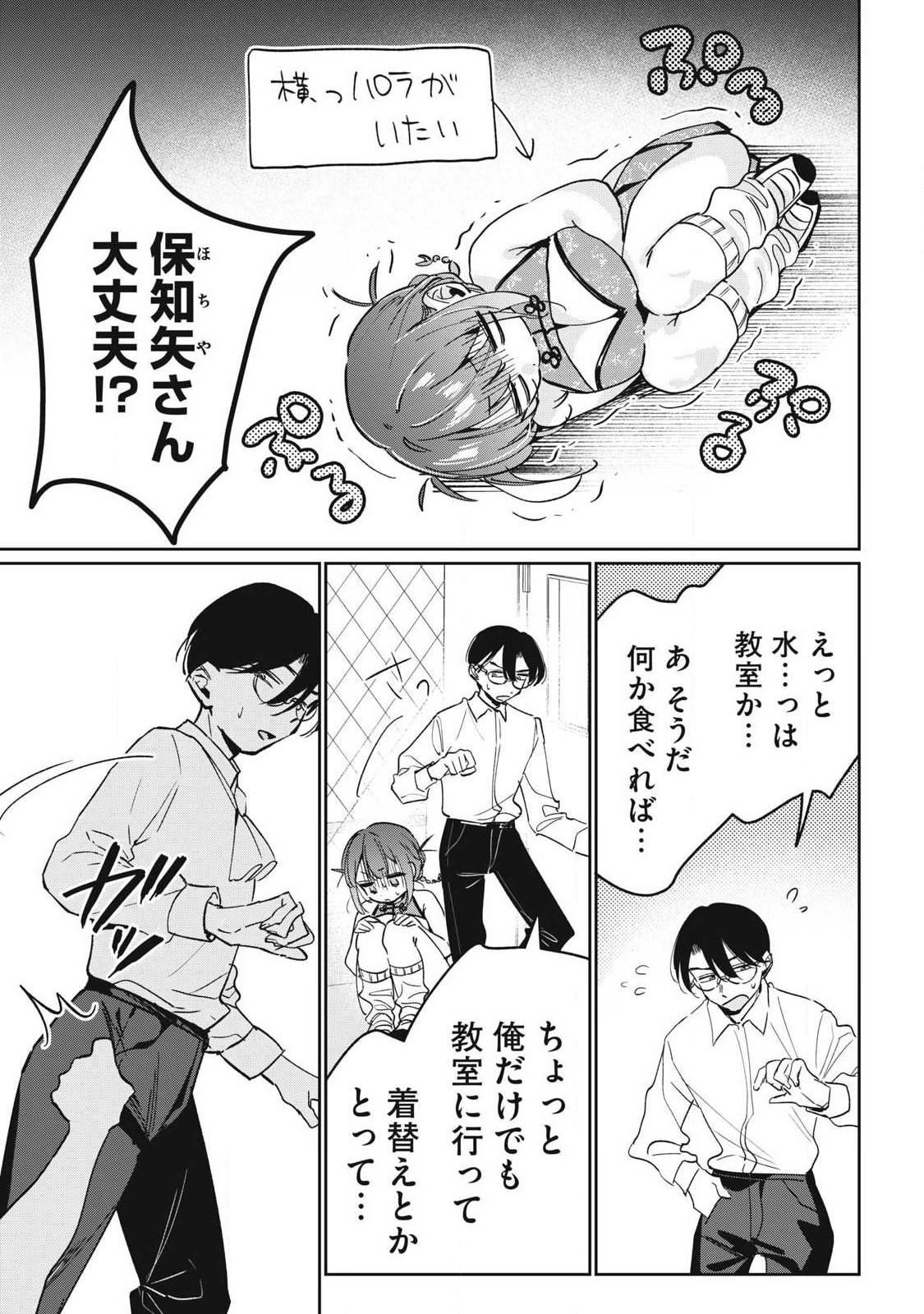 Hochiya-san wa Amariaru Chapter 46 3ページ