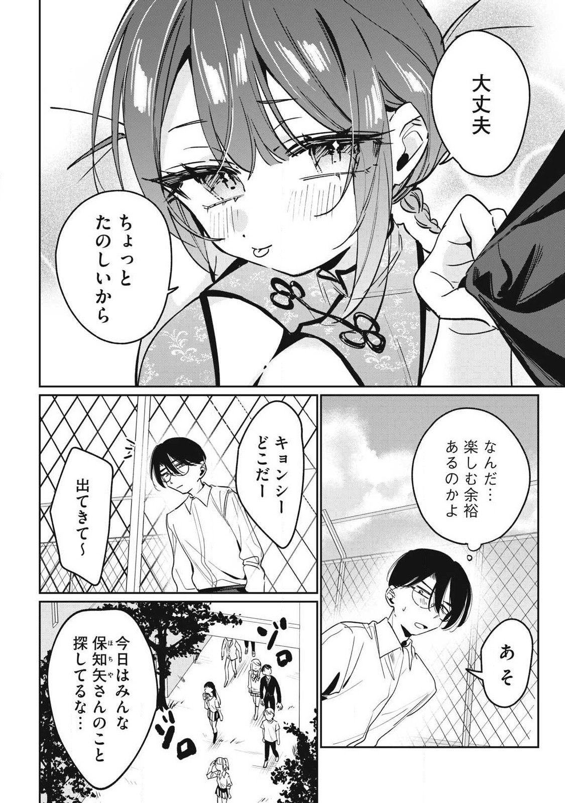 Hochiya-san wa Amariaru Chapter 46 4ページ