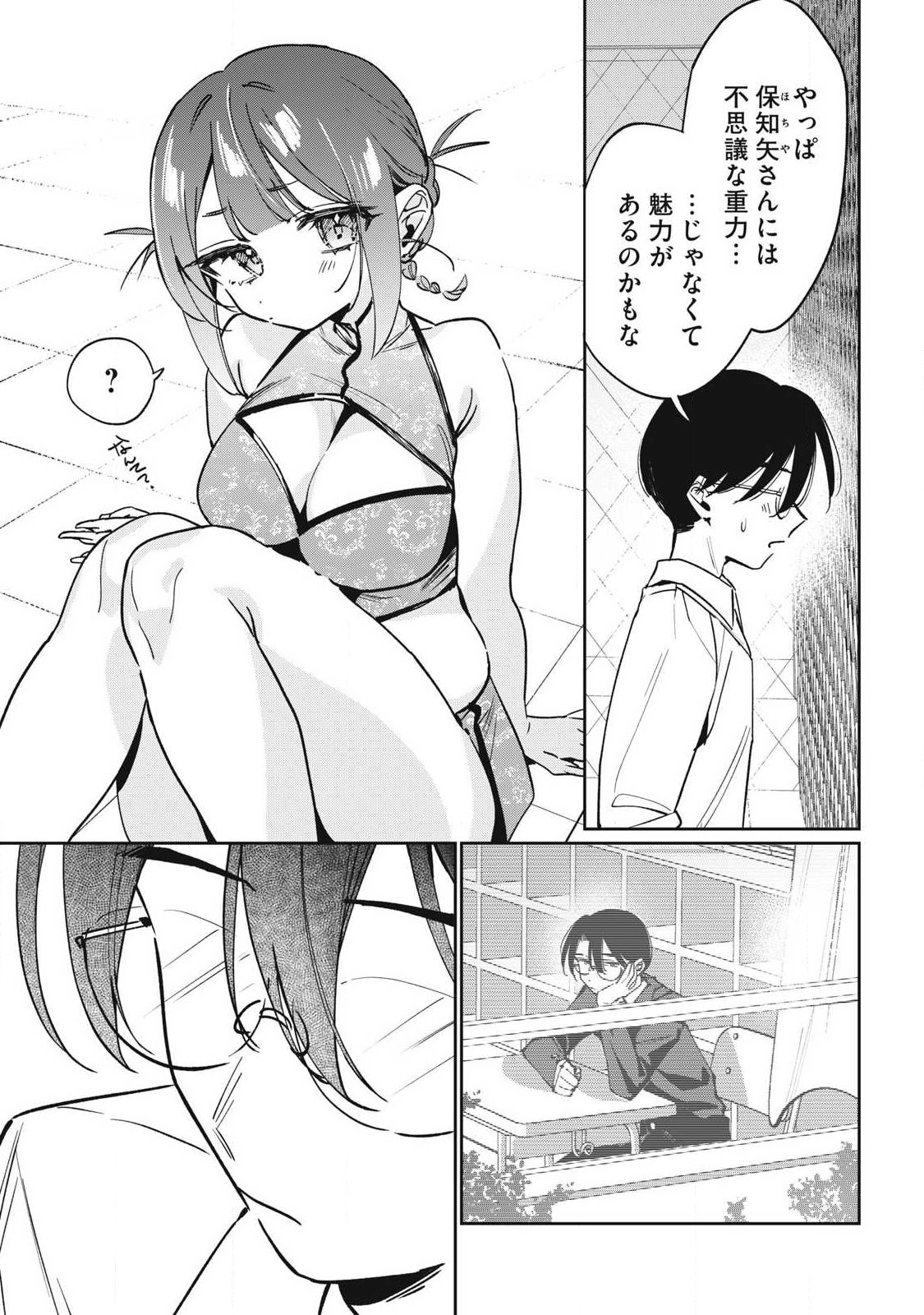 Hochiya-san wa Amariaru Chapter 46 5ページ