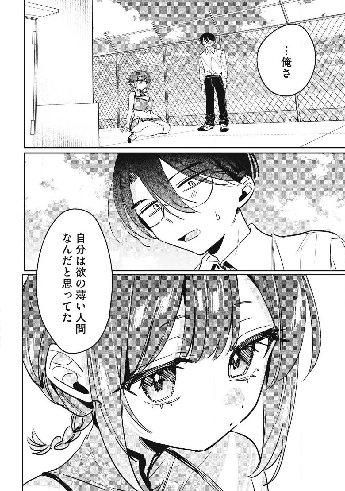 Hochiya-san wa Amariaru Chapter 46 6ページ