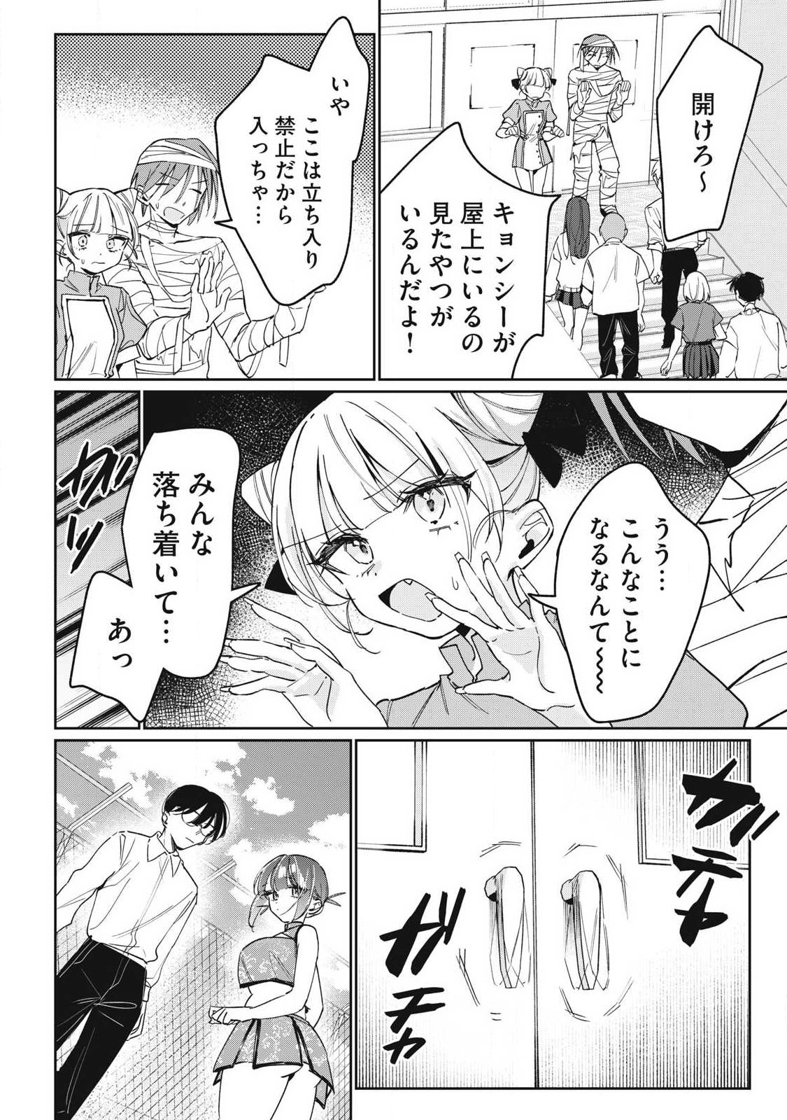 Hochiya-san wa Amariaru Chapter 46 8ページ