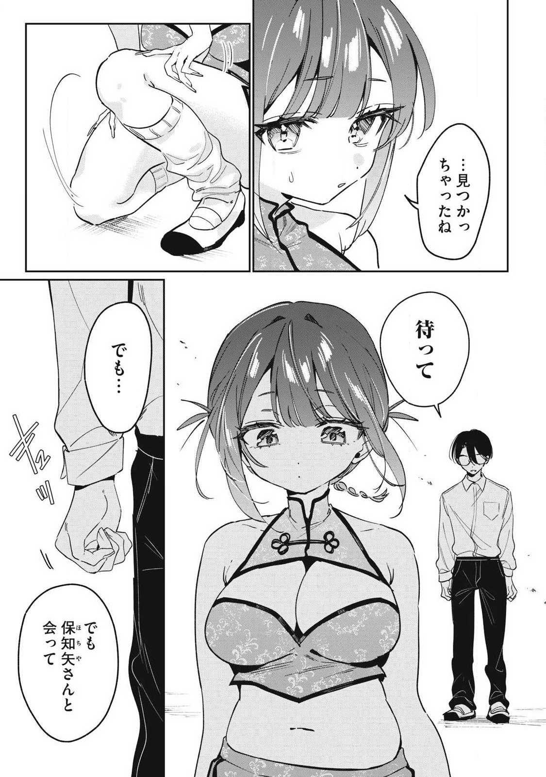 Hochiya-san wa Amariaru Chapter 46 9ページ