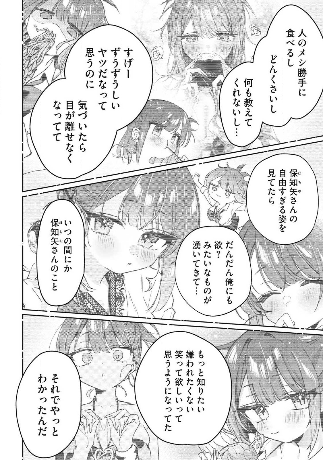 Hochiya-san wa Amariaru Chapter 46 10ページ