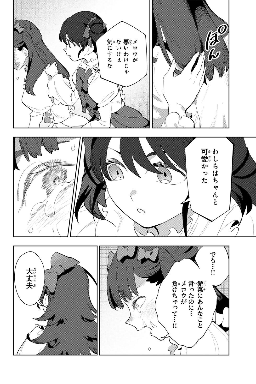Idolatry (OOTAKA Shin) Chapter 55 2ページ
